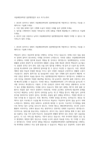 국립해양과학관 일반행정업무 보조 자기소개서-1