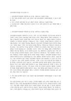 온라인팜(약국영업) 자기소개서 (1)-1