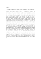 더존ICT그룹 경영지원 정보보안 건설사업관리 자기소개서-3