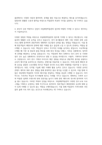 국립해양박물관 신규직원 자기소개서 (2)-3