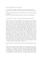 더존ICT그룹 설계기획 네트워크 운영 자기소개서-1