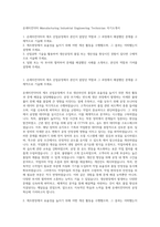 온세미컨덕터 Manufacturing Industrial Engineering Technician 자기소개서-1