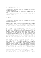 SMC 강북삼성병원 신규간호사 자기소개서 (3)-1