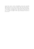 SMC 강북삼성병원 신규간호사 자기소개서 (3)-4