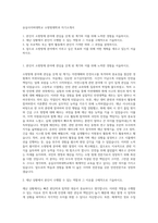 숭실사이버대학교 소방방재학과 자기소개서-1