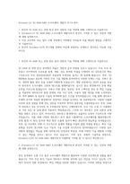 Ericsson-LG 5G RAN R&D 소프트웨어 개발자 자기소개서-1