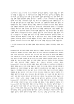 Ericsson-LG 5G RAN R&D 소프트웨어 개발자 자기소개서-3