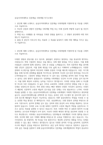 숭실사이버대학교 인문예술 사회계열 자기소개서-1