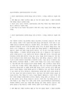 숭실사이버대학교 컴퓨터정보통신학과 자기소개서-1