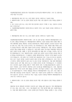 국립해양생물자원관_전문연구원-기관운영(연구인프라운영)-해양바이오뱅크 구축 및 운영(사업수행 지원) 자기소개서-1