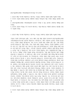 분당서울대학교병원 기획경영팀(러시아사업) 자기소개서-1