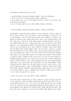 숭의여자대학교 아동미술디자인전공 자기소개서-1
