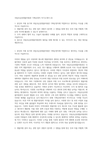 국립호남권생물자원관 기획운영직 자기소개서 (2)-1