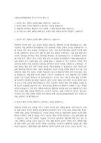 국립호남권생물자원관 연구직 자기소개서 (1)-1