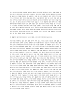 국립호남권생물자원관 연구직 자기소개서 (1)-2