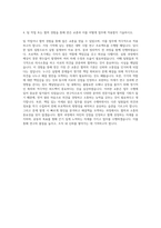국립호남권생물자원관 연구직 자기소개서 (1)-3