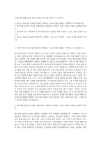 국립호남권생물자원관 연구직-원급-관속식물 분류학 자기소개서-1