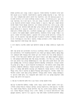 SM그룹 익스테리어 자기소개서-2