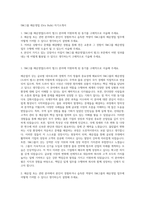 SM그룹 해운영업 (Dry Bulk) 자기소개서-1