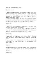 [A+]인지발달 이론 대표적인 학자 Piaget피아제 Vygotsky비고츠키의 이론 비교 발판화의 구체적인 방법 자신이 지금까지 생활하면서 발판화 비계 scaffolding를 응용하고 적용한 사례-3