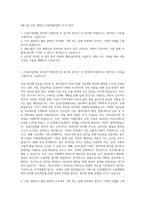 SM그룹_건설 계열사-사업개발(팀원) 자기소개서-1