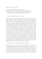 SM면세점 Sales Curator 자기소개서-1