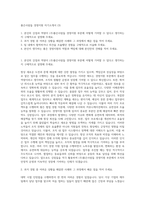 좋은사람들 경영지원 자기소개서 (3)-1