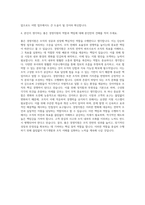 좋은사람들 경영지원 자기소개서 (3)-3