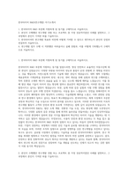한국타이어 R&D(연구개발) 자기소개서-1