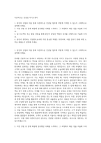 더존비즈온 컨설팅 자기소개서-1