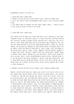 분당제생병원 신규간호사 자기소개서 (15)-1