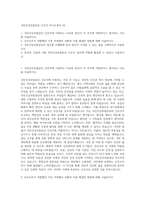 국민건강보험공단 간호직 자기소개서 (3)-1