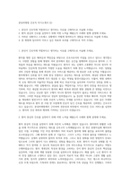 분당차병원 간호직 자기소개서 (2)-1