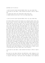 분당차병원 간호직 자기소개서 (4)-1