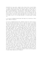 GC Genome 연구개발팀 자기소개서-3