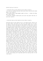 한국타이어 생산기술 자기소개서 (4)-1