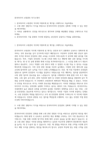 한국타이어 소방관리 자기소개서-1
