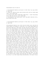 국민건강보험공단 건강직 자기소개서 (4)-1