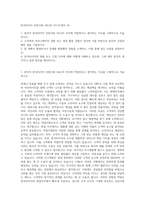 한국타이어 인턴사원 SALES 자기소개서 (4)-1