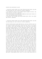 한국타이어 재무 회계 재무관리 자기소개서-1