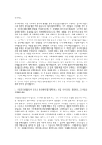 국민건강보험공단 기획직 자기소개서 (73)-2