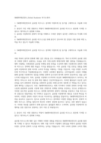 SM엔터테인먼트_Global Business 자기소개서-1
