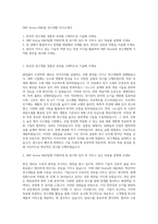 SNF Korea R&D팀 연구개발 자기소개서-1