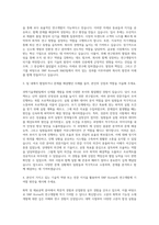 SNF Korea R&D팀 연구개발 자기소개서-2