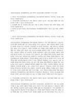 국민건강보험공단 만성질환관리실 업무지원직 건강증진센터 운동처방사 자기소개서-1