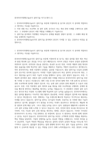 한국타이어앤테크놀로지 설비기술 자기소개서 (1)-1
