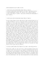 한국탄소산업진흥원 탄소섬유 연구개발 자기소개서-1