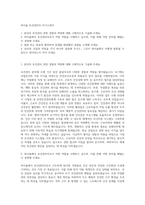 와이솔 보건관리자 자기소개서-1