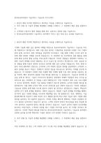 한국토요타자동차 기술서비스 기술교육 자기소개서-1