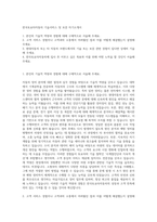 한국토요타자동차 기술서비스 및 보증 자기소개서-1